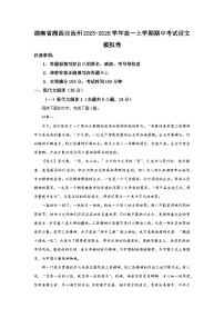 湖南省湘西自治州2025-2026学年高一上学期期中考试语文模拟卷（含答案）