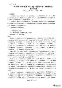 四川省绵阳南山中学2026届高三上学期10月一诊热身考语文试题+答案