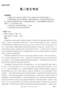 河南省2024-2025学年高二下学期6月百万大联考语文试卷+答案