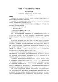 语文-湖北省八校2026届高三上学期一模考试试题及答案