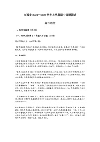 语文-江西省上进联考2024-2025学年高三上学期期中调研测试试题及答案