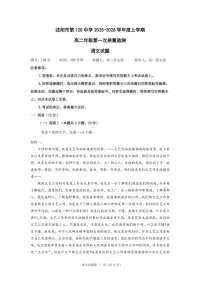 辽宁省沈阳市第一二O中学2025-2026学年高二上学期10月考试语文试卷