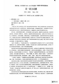 安徽省宿州市省、市示范高中2024—2025学年高一上学期期中教学质量检测语文试卷含答案