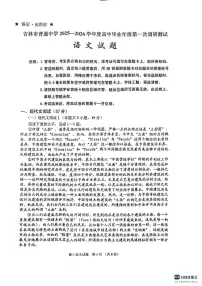 吉林省吉林市普通中学2025-2026学年高三上学期第一次调研测试语文试题（月考）