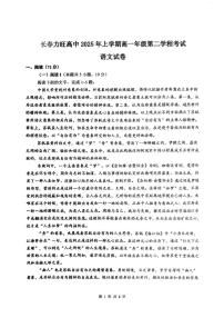 吉林省长春市力旺高中2025-2026学年高一上学期第二次月考语文试题（月考）