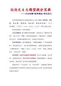 专题21 议论文6大题型提分宝典——方法拆解 框架模板 实战范文-2026年高考语文作文提分技法微专题讲练（全国通用）