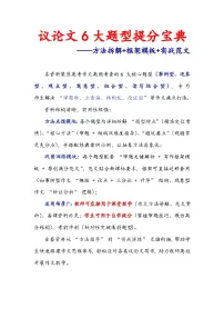 专题21 议论文6大题型提分宝典——方法拆解 框架模板 实战范文-2026年高考语文作文提分技法微专题讲练（全国通用）