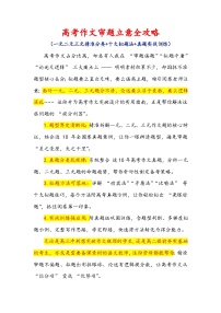 专题22 高考作文审题立意全攻略-一元二元三元精准分类 十大拟题法 真题-2026年高考语文作文提分技法微专题讲练（全国通用）