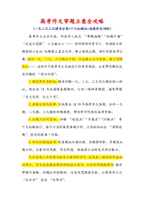 专题22 高考作文审题立意全攻略-一元二元三元精准分类 十大拟题法 真题-2026年高考语文作文提分技法微专题讲练（全国通用）