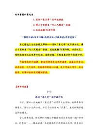 深圳“卷尺哥”促市政秒改 修复“为人民服务”标语 抗美援朝75周年祭-2026年高考语文作文提分技法微专题讲练（全国通用）