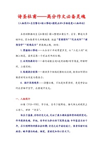 专题31 人物素材积累运用：诗圣杜甫——高分作文必备灵魂-2026年高考语文作文提分技法微专题讲练（全国通用）