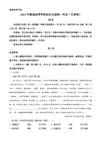 2025高考天津卷语文真题（解析）