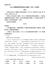 2025高考天津卷语文真题（解析）