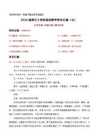 名校联考作文汇编七（2025年10月考）-2026年高考语文作文热点新闻素材讲练（全国通用）