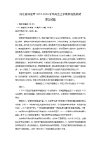 河北省保定市2025-2026学年高三上学期阶段性测试语文试卷（学生版）