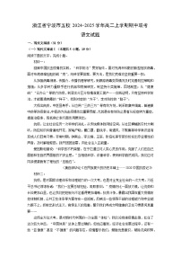 浙江省宁波市五校2024-2025学年高二上学期期中联考语文试卷（学生版）