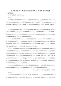 语文-江苏省南京一中2025-2026学年高三上学期10月月考