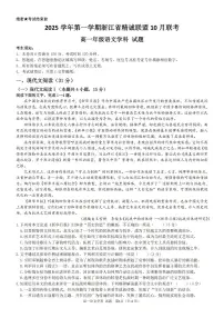 浙江精诚联盟2025-2026学年高一上学期10月联考语文试卷