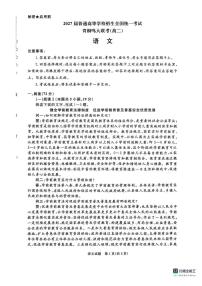 河南省青桐鸣大联考2025-2026学年高二上学期9月月考语文试题含答案