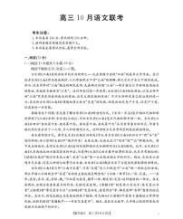 福建省部分学校2026届高三上学期10月联考试题 语文 PDF版含解析