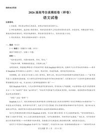 名校教研联盟2026届高三上学期高考仿真模拟卷（样卷）语文 PDF版含解析、答题卡
