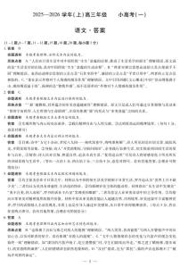 陕西、山西省2025-2026学年高三上学期10月小高考（一）语文试题 PDF版含解析