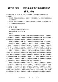 哈三中2025-2026学年度高三上学期期中语文试卷及答案