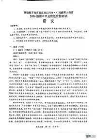广西基础教育发展共同体2026届高三上学期10月适应性测试语文试题+答案