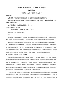 河北省保定市十校2025-2026学年高二上学期10月月考语文试卷