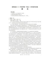 河南省南阳地区2025-2026学年高一上学期10月考试语文试卷