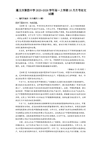 遵义市第四中学2025-2026学年高一上学期10月月考语文试题
