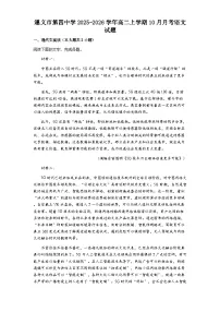 遵义市第四中学2025-2026学年高二上学期10月月考语文试题