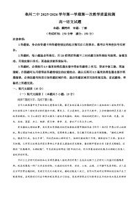 安徽省亳州市第二完全中学2025-2026学年高一上学期10月月考语文试题（Word版附解析）