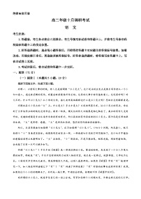 安徽省联考2025-2026学年高二上学期10月联考语文试题（Word版附解析）