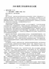 安徽省芜湖市师大附中2026届高三上学期10月月考语文试题（PDF版附解析）