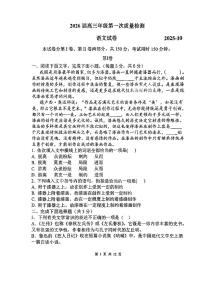 天津市南开中学2025-2026学年高三上学期第一次月考语文试卷（月考）