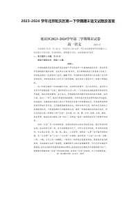 2023-2024学年北京延庆区高一下学期期末语文试题及答案