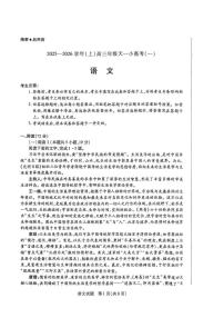 河南省部分学校2025-2026学年高三上学期10月小高考（一）语文试题（PDF版附答案）