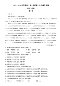 天津市武清区天和城实验中学2025-2026学年高一上学期10月月考语文试题