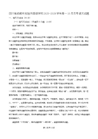 四川省成都市实验外国语学校2025-2026学年高一上学期10月月考语文试题（Word版附解析）
