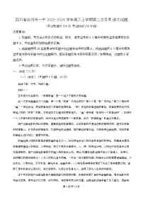 四川省达州市第一中学2026届高三上学期第二次月考语文试题（Word版附解析）