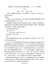 四川省绵阳市南山中学实验学校2026届高三上学期10月月考语文试题（Word版附解析）