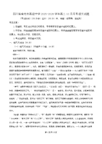 四川省南充市高级中学2025-2026学年高二上学期10月月考语文试题（Word版附解析）