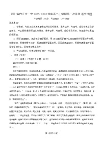 四川省内江市第一中学2025-2026学年高二上学期第一次月考语文试题（Word版附解析）