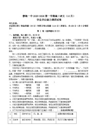 天津市静海区第一中学2026届高三上学期10月月考语文试题（Word版附解析）