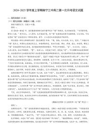 2024~2025学年度上学期南宁三中高二第一次月考语文试题含答案
