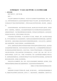 江苏省南京一中2026届高三上学期10月月考语文试题+答案