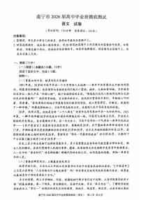 广西南宁市2026届高三上学期10月摸底测试语文试卷（PDF版附解析）