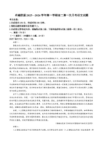 河北省邢台市卓越联盟2025-2026学年高二上学期10月第一次月考语文试卷（Word版附解析）