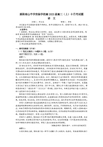 绵阳南山中学实验学校高2023级高三（上）10月月考+语文